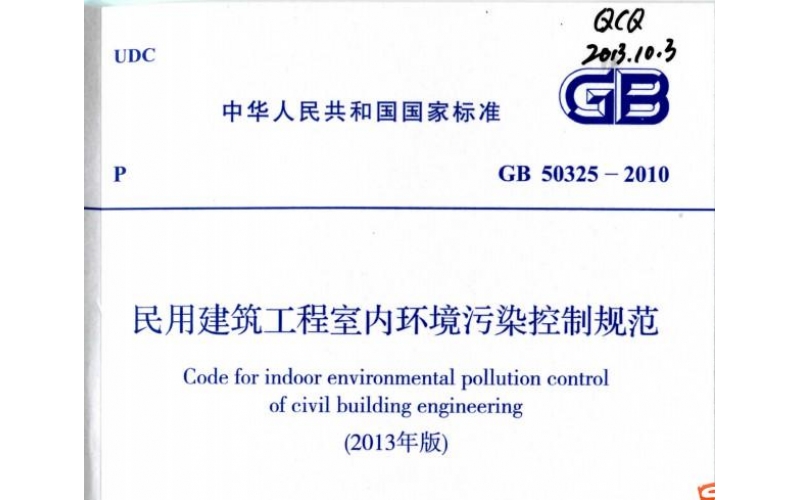 甲醛檢測(cè)的兩個(gè)GB標(biāo)準(zhǔn)，哪個(gè)更合理科學(xué)？