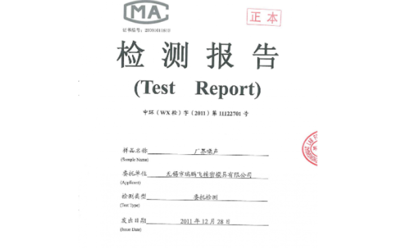 上海噪聲檢測報(bào)告機(jī)構(gòu)有哪些？